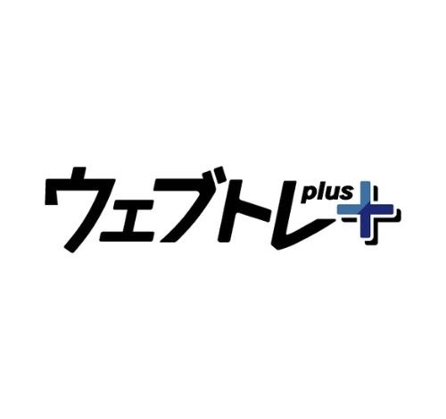 ウェブトレ+ 口コミ・評判