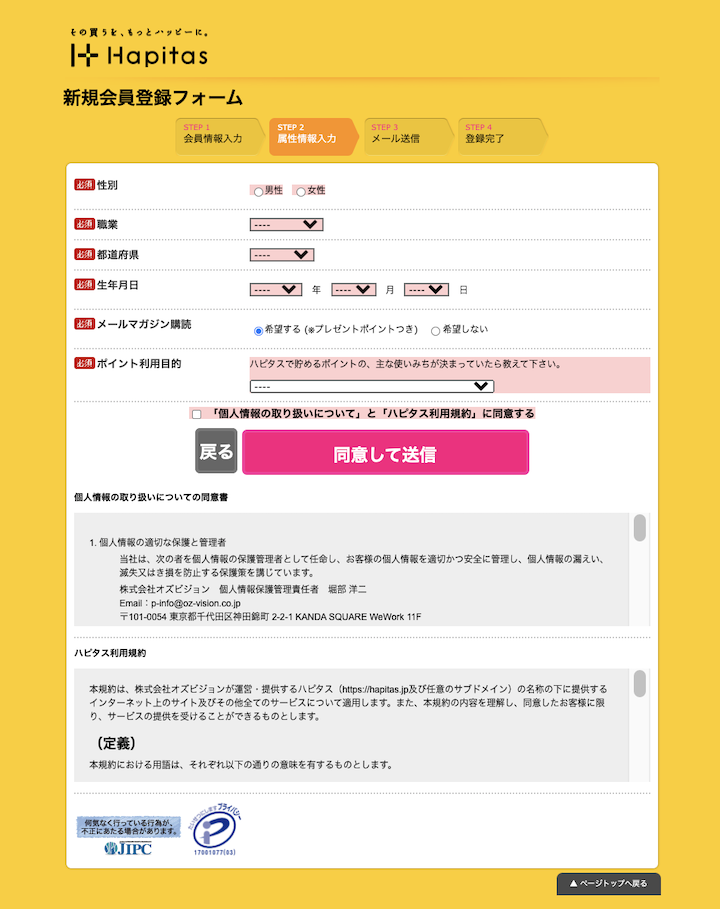 ハピタス登録
