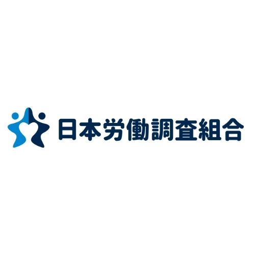 労働組合法人 日本労働調査組合